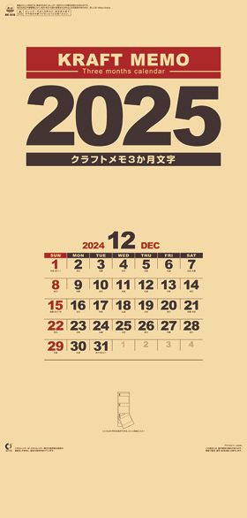 名入れカレンダー2024年『NK-910 クラフトメモ（3か月文字）』