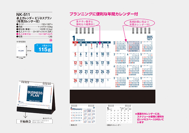 卓上カレンダー2023年名入れ用『ビジネスプラン』カレンダーなら「通販ショップ エス・ピー・オカベ」