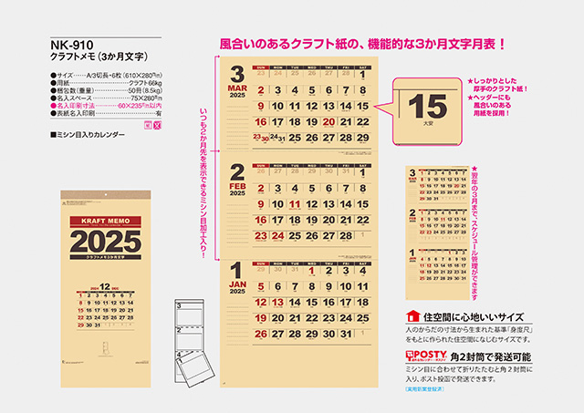 名入れカレンダー2024年『NK-910 クラフトメモ（3か月文字）』