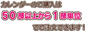 50部以上から1部単位でご注文出来ます！